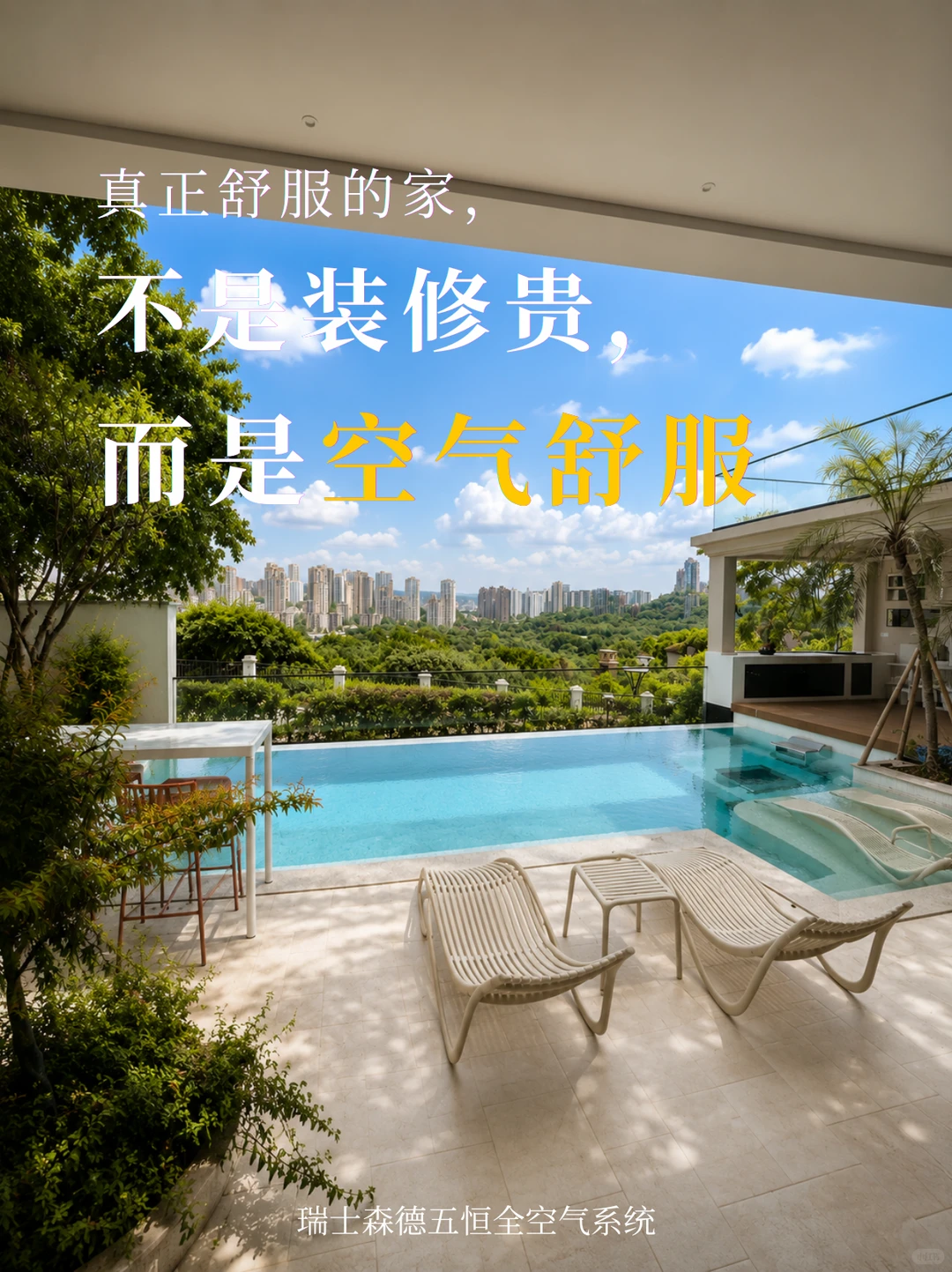甘孜告别“装得贵”，真舒服的家