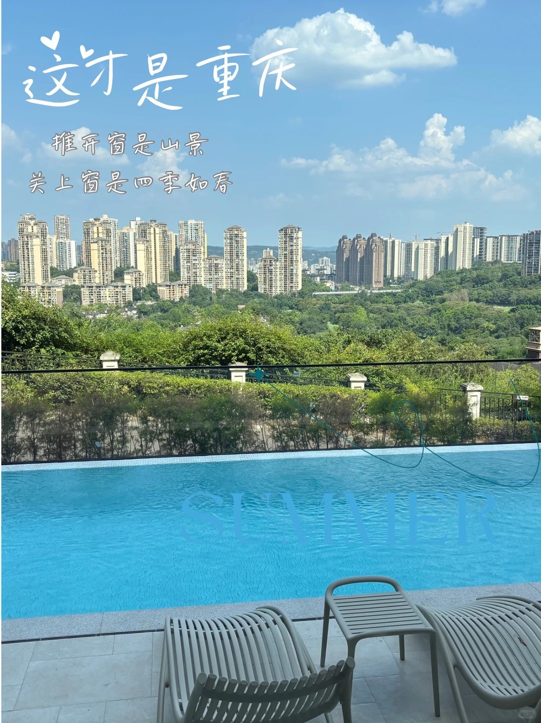 甘孜这才是重庆｜推开窗是山景，关上窗是四季如春