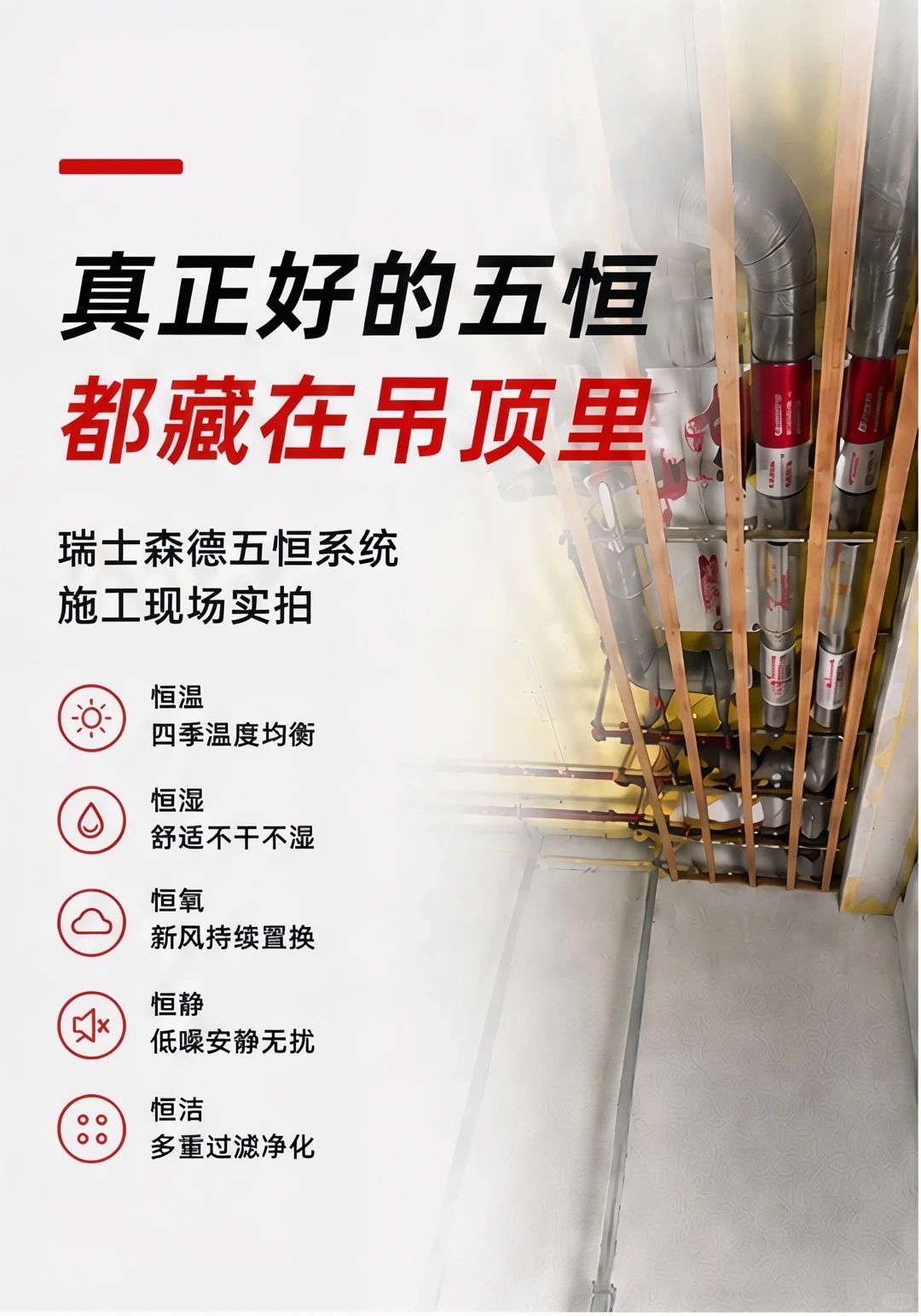 甘孜别墅装五恒，三分靠设备，七分靠安装